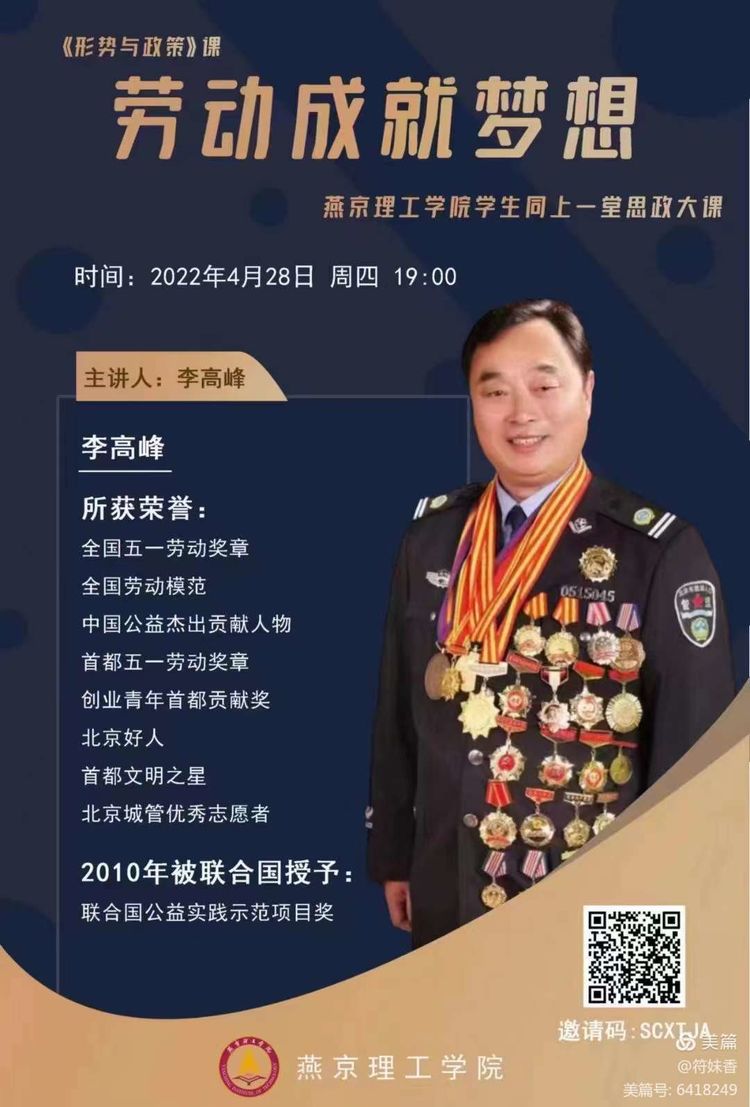 "全国劳模"李高峰老师到我校为学生做励志讲座